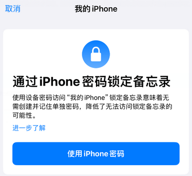 安义apple维修分享iPhone锁定备忘录的两种方式 