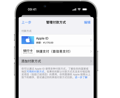 安义苹果维修服务中心如何通过家人共享更改iPhone付款方式 