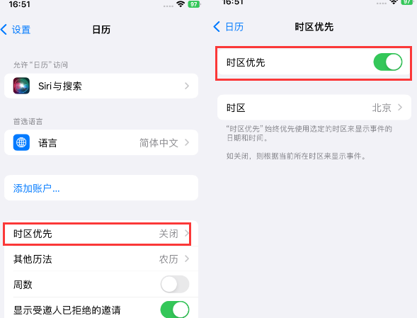 安义苹果15维修站分享iPhone15日历如何设定时区优先 