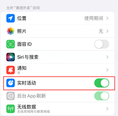 安义苹果15维修店分享iPhone15如何通过实时活动查看外卖进度 