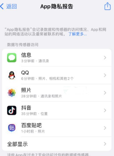 安义苹果15服务维修分享iPhone15如何开启App隐私报告