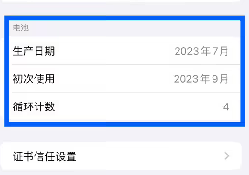 安义苹果15维修网点分享iPhone15/Pro查看电池循环次数方法 