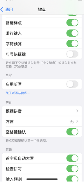 安义苹果14维修店分享iPhone14如何快速打字