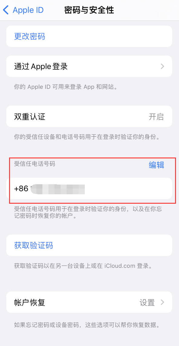 安义iPhone维修服务如何设置提示手机号码并未与此手机关联 